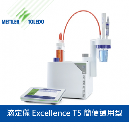 Mettler Toledo 滴定儀