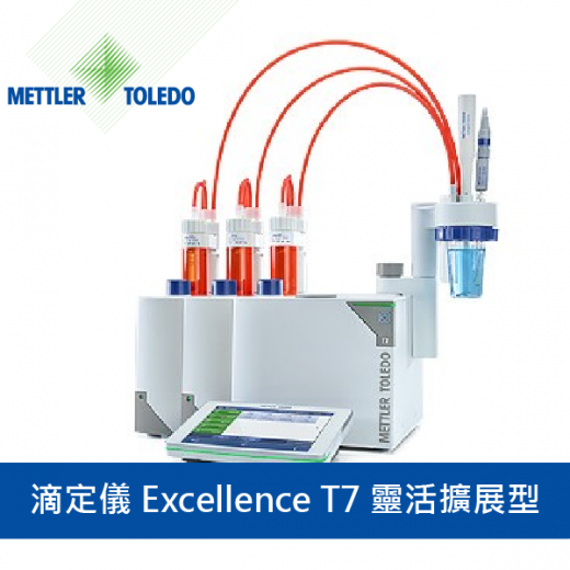 Mettler Toledo 滴定儀