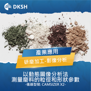 以動態圖像分析法測量磨料的粒徑和形狀參數   -儀器型號: CAMSIZER X2- 