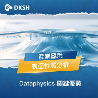 dataphysics 獨家優勢：滿足表面測量的多元需求