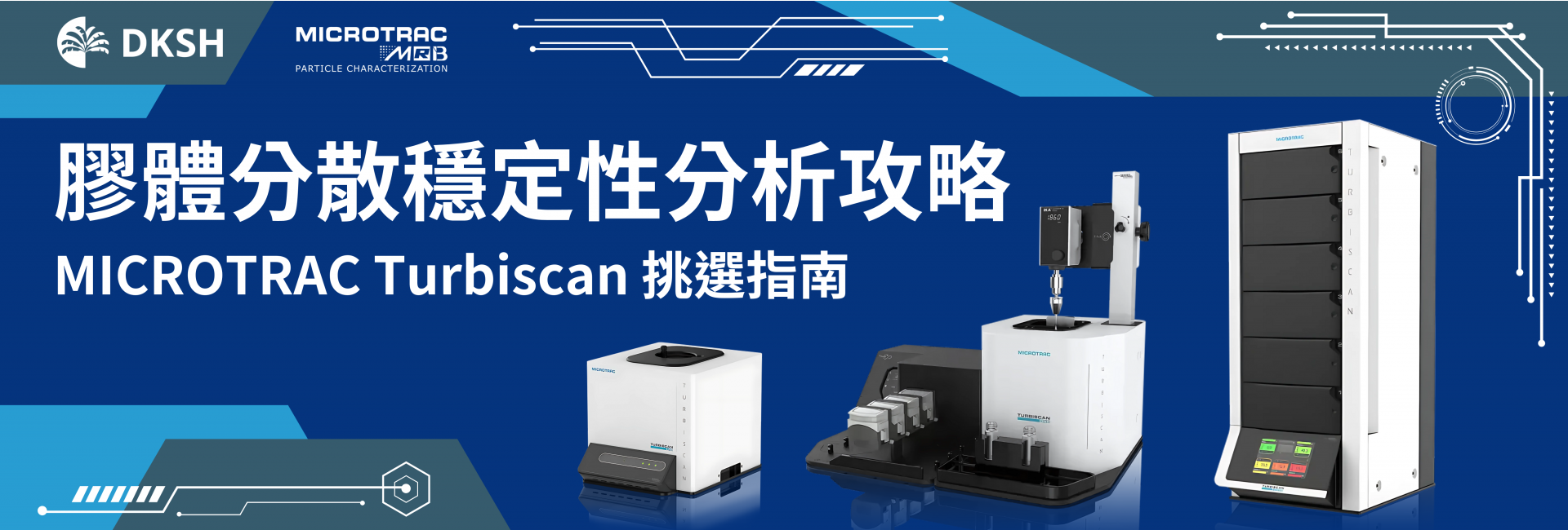  膠體分散穩定性分析攻略：Microtrac (Formulaction) 機型分析原理與挑選指南