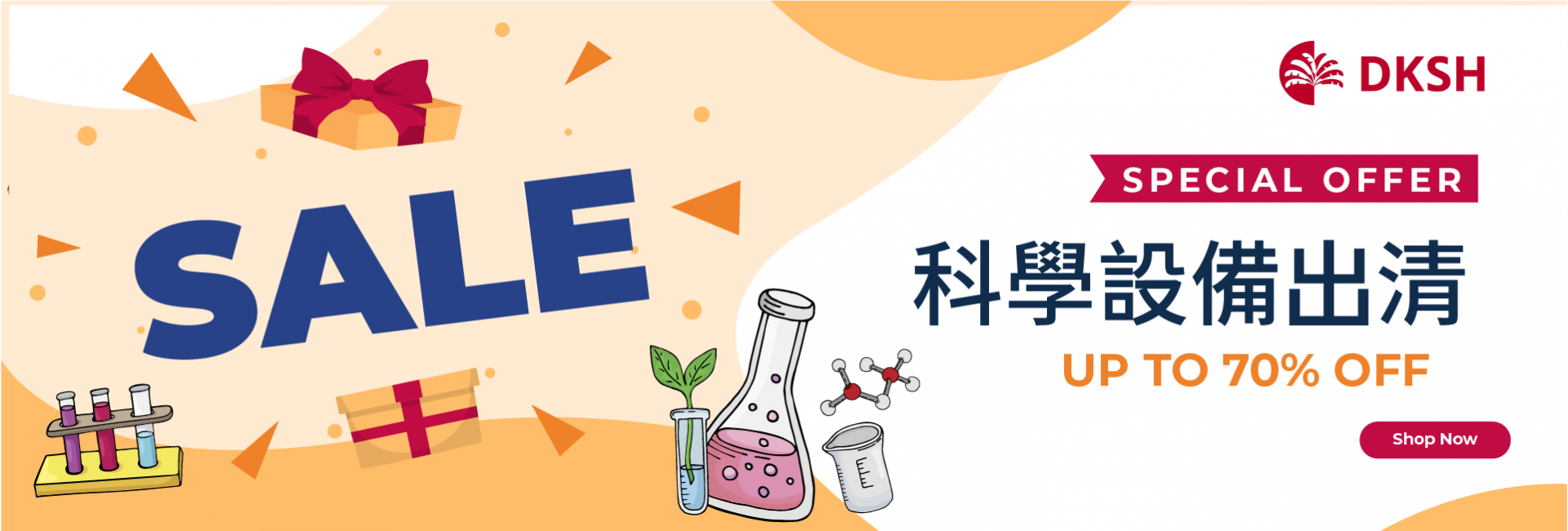 DKSH 夏日慶！設備折扣出清！